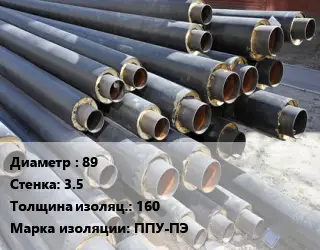 Труба предизолированная 89 s=3.5 s изоляции=160 ППУ-ПЭ